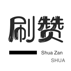 抖音买粉丝-QQ音乐刷粉丝-抖音直播打榜
